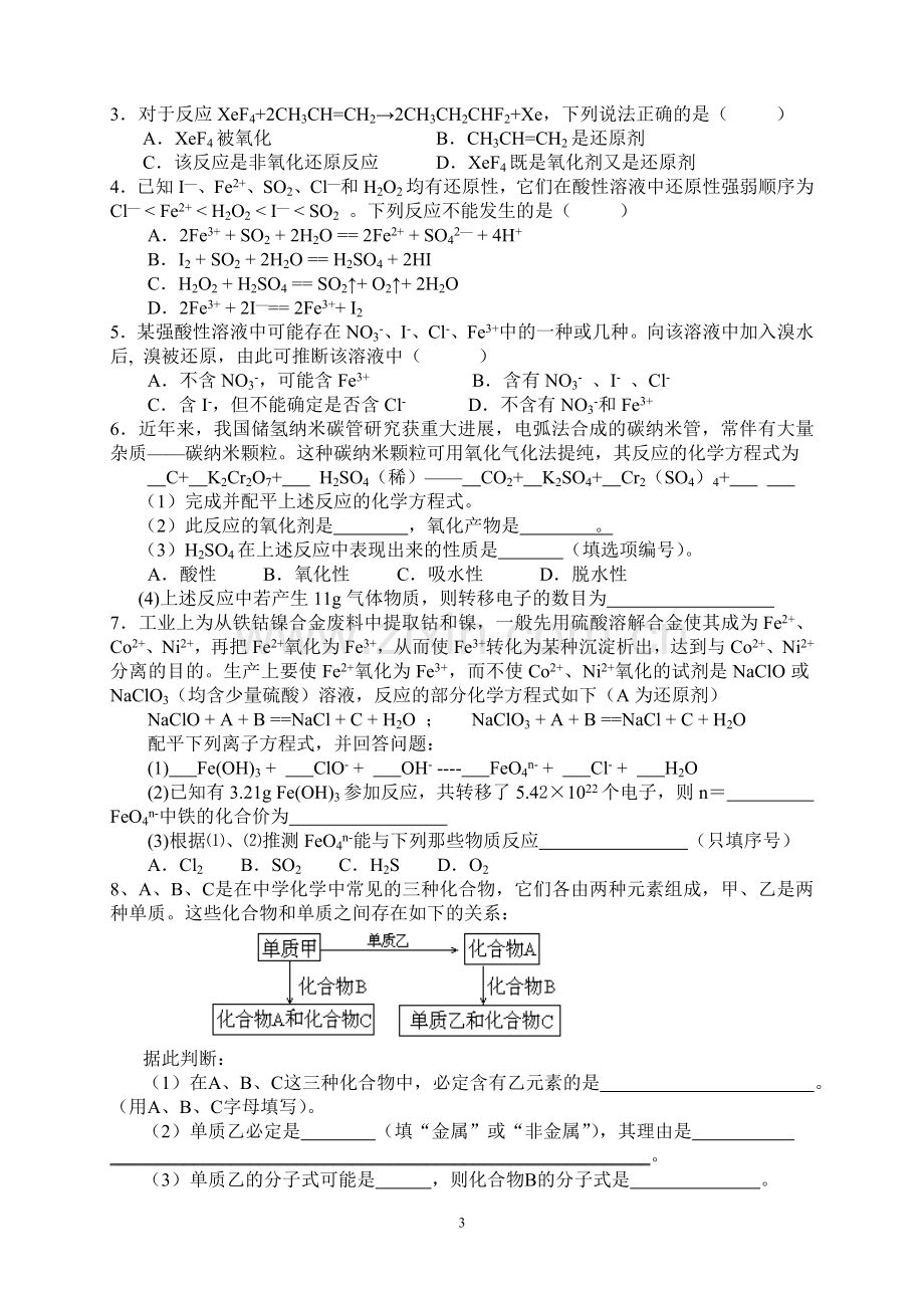 氧化还原反应提高练习.doc_第3页