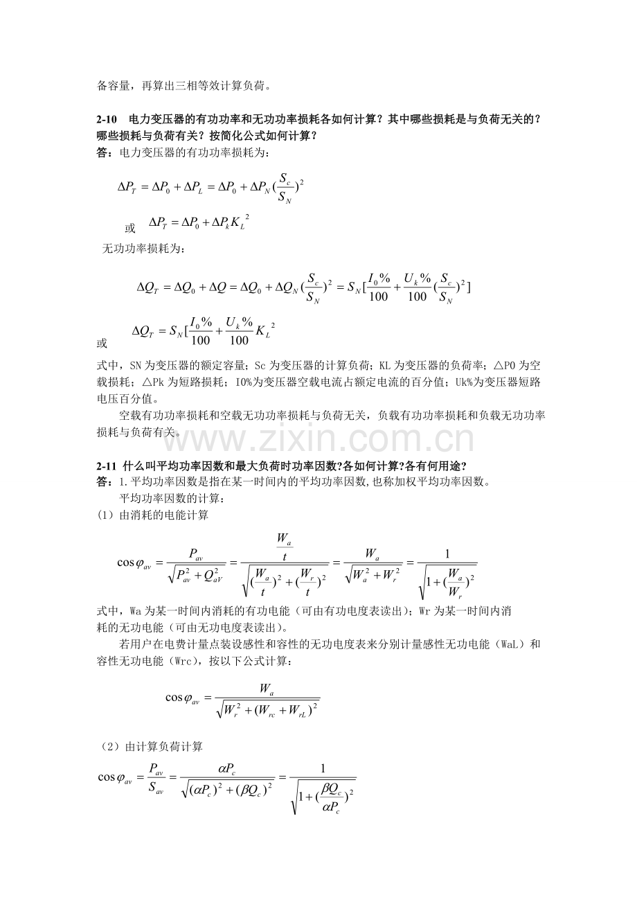 第2章思考题和习题解答...doc_第3页