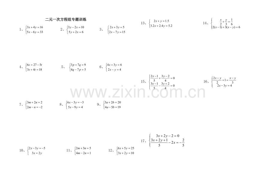 二元一次方程组练习题含答案.doc_第1页