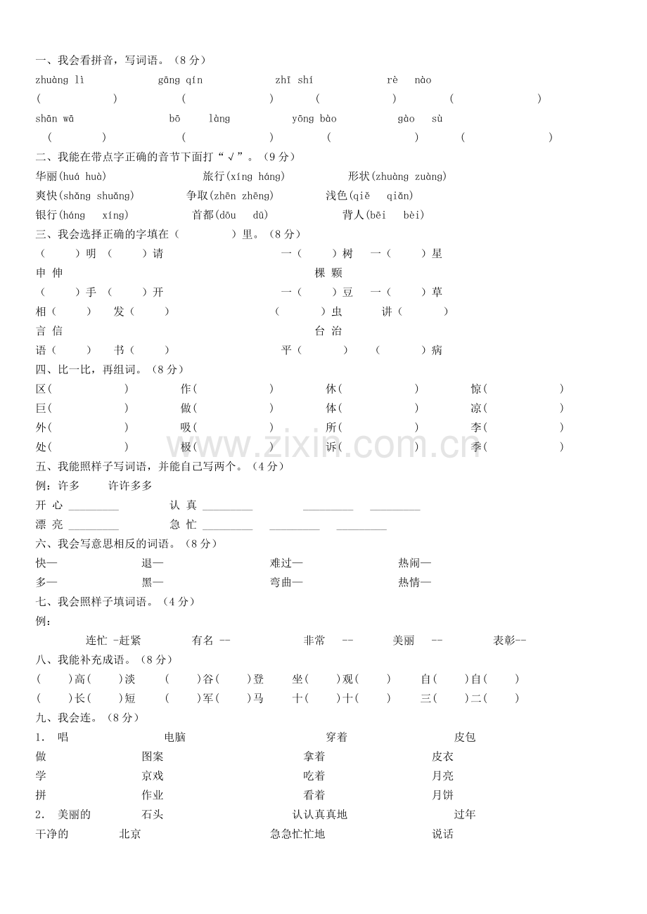 人教版小学二年级语文上册期末考试试卷1.doc_第3页