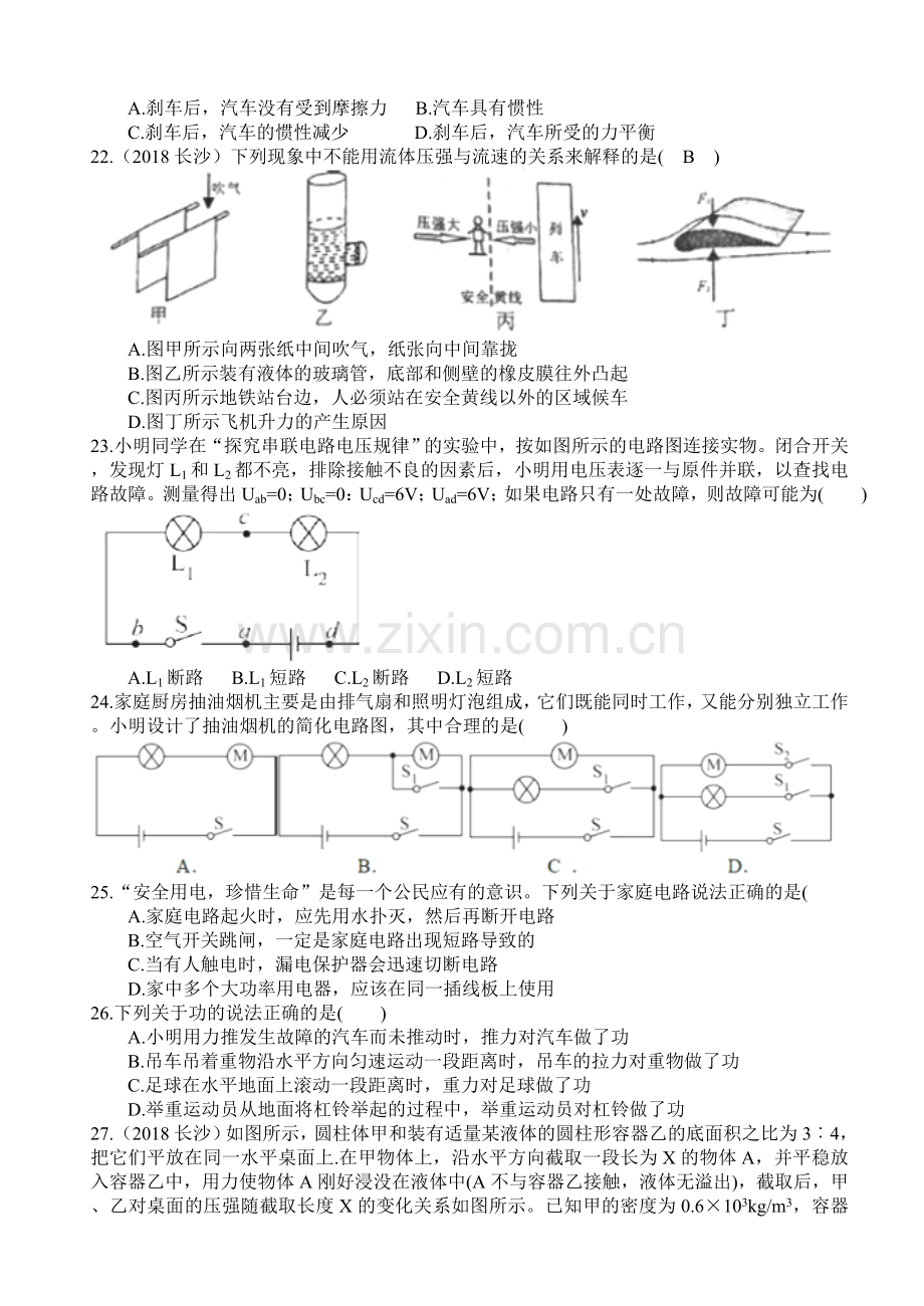 2018年湖南省长沙市中考物理试题(word版-含答案).doc_第2页