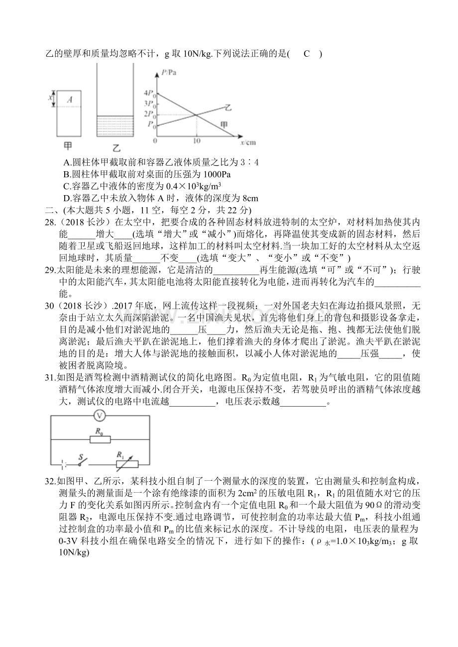 2018年湖南省长沙市中考物理试题(word版-含答案).doc_第3页