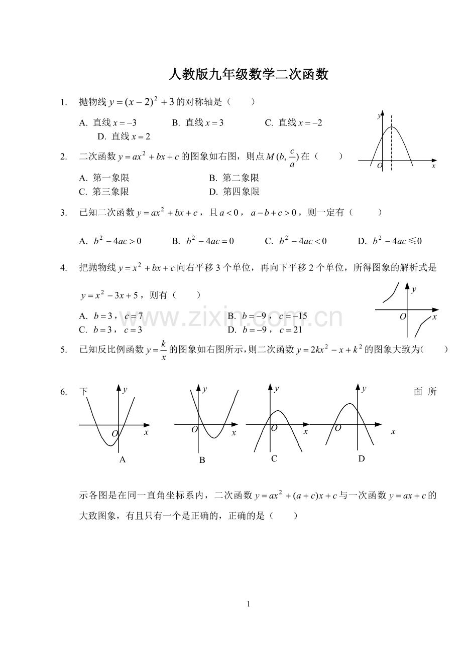 人教版九年级数学二次函数经典题型.doc_第1页