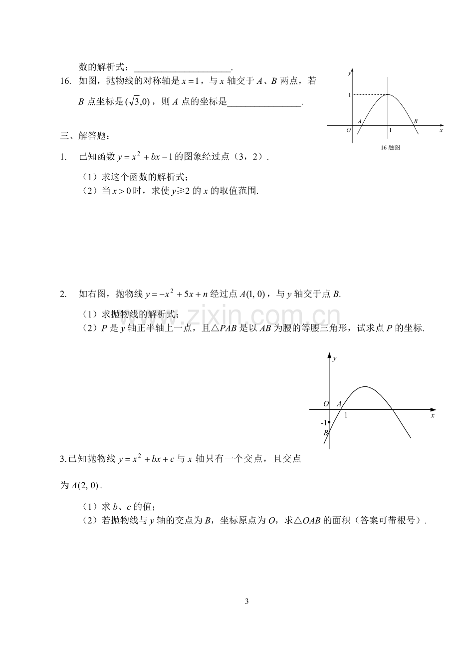 人教版九年级数学二次函数经典题型.doc_第3页