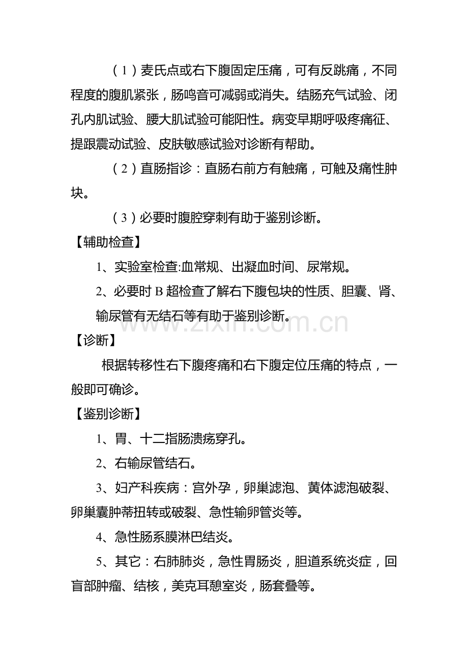 急性阑尾炎诊疗指南2.doc_第2页