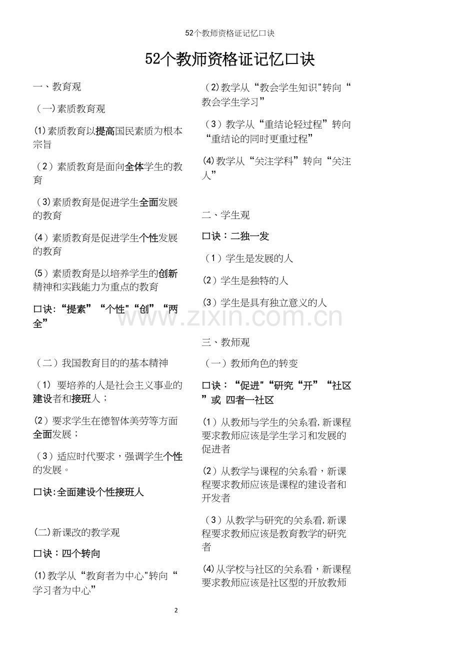 52个教师资格证记忆口诀.docx_第2页