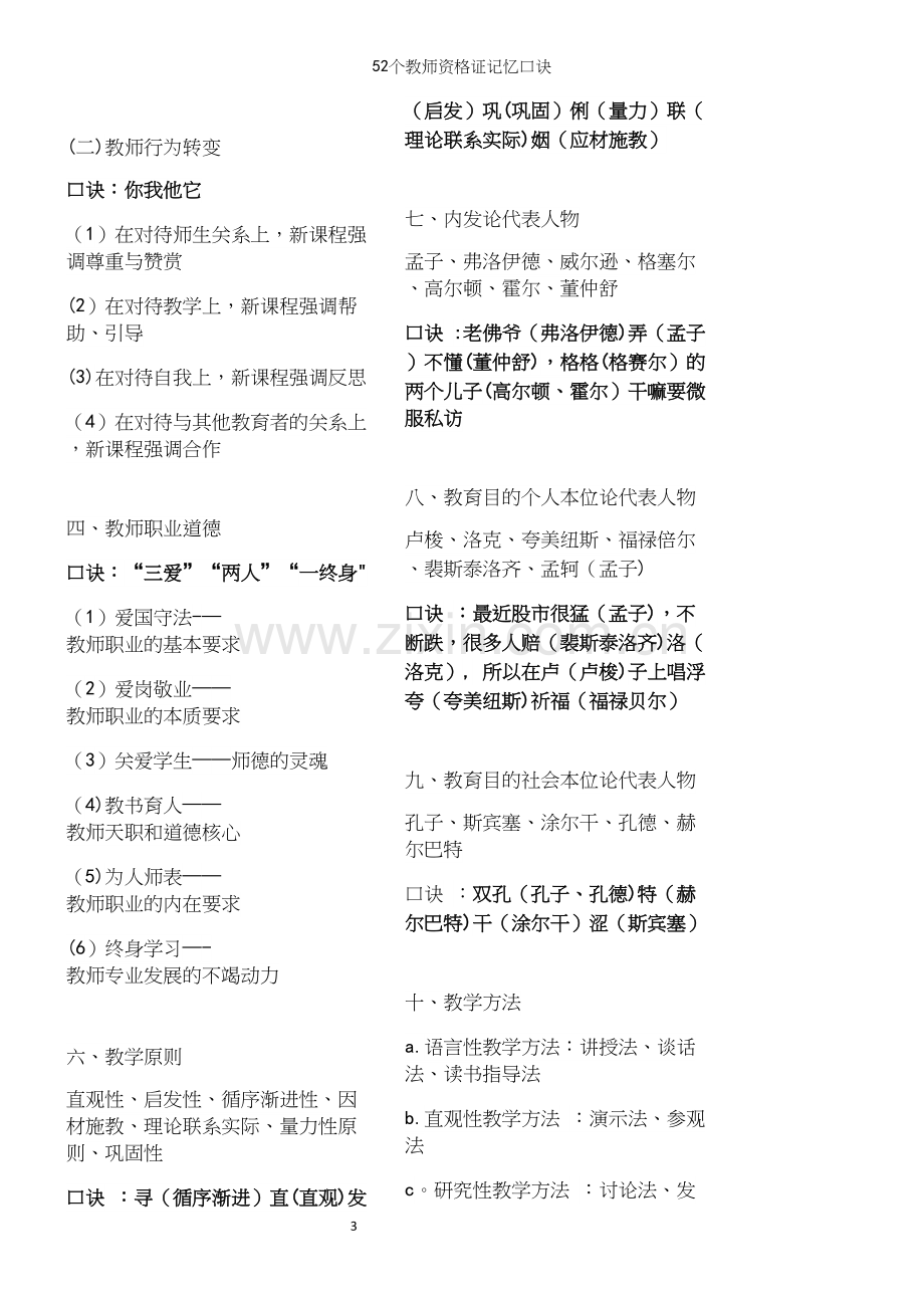 52个教师资格证记忆口诀.docx_第3页