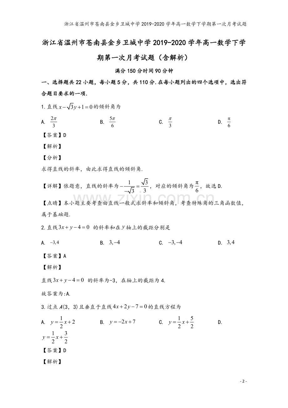 浙江省温州市苍南县金乡卫城中学2019-2020学年高一数学下学期第一次月考试题.doc_第2页