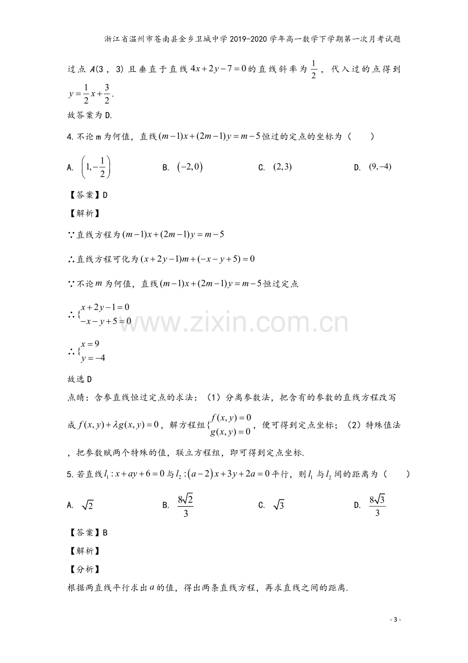 浙江省温州市苍南县金乡卫城中学2019-2020学年高一数学下学期第一次月考试题.doc_第3页