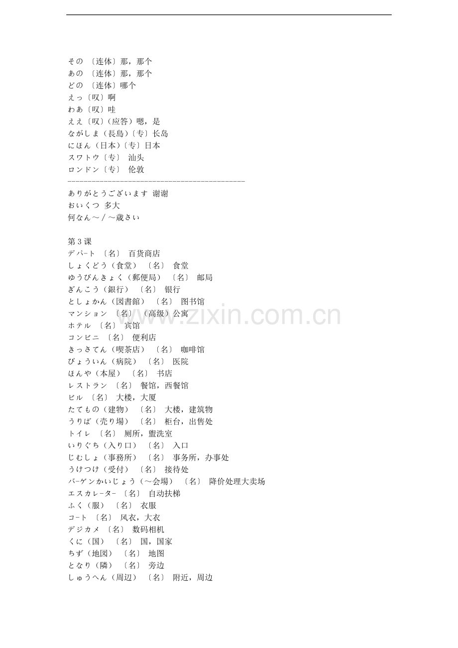 新版标准日本语初级单词表上下册.doc_第3页