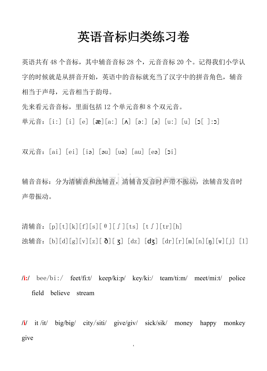 六年级音标练习卷.doc_第1页