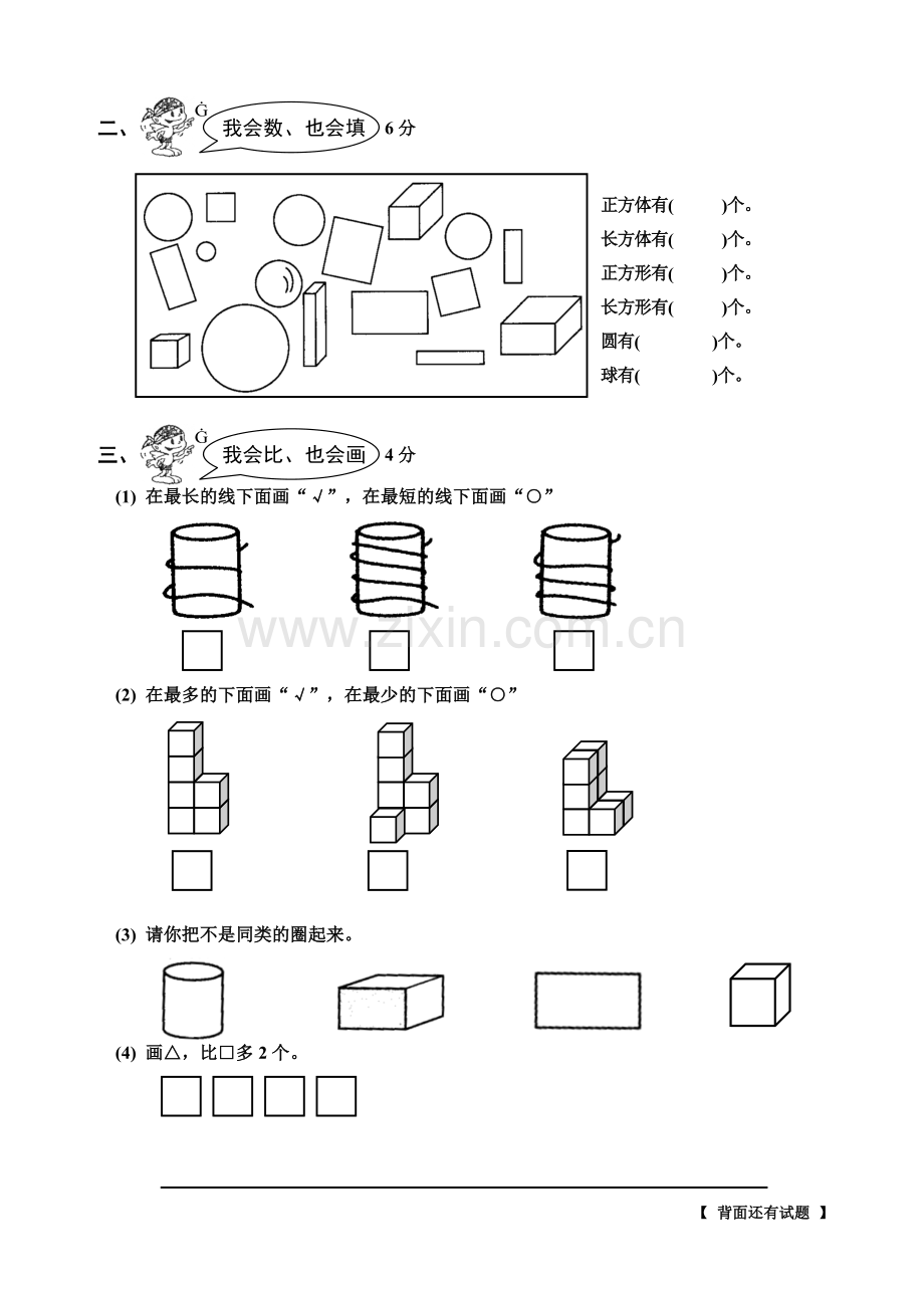 2017-2018年小学一年级数学上册期末试卷.doc_第2页