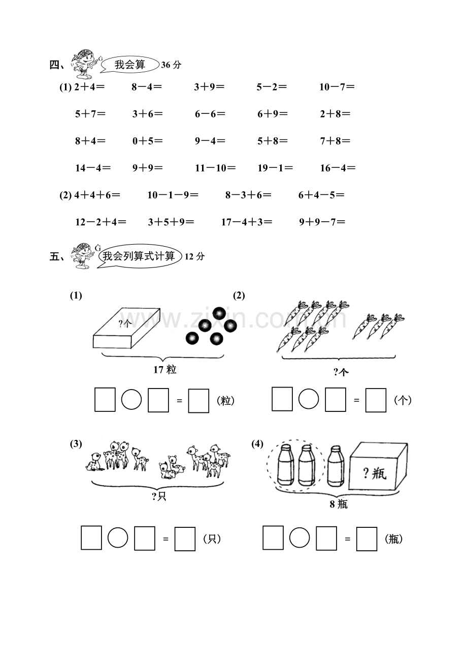 2017-2018年小学一年级数学上册期末试卷.doc_第3页