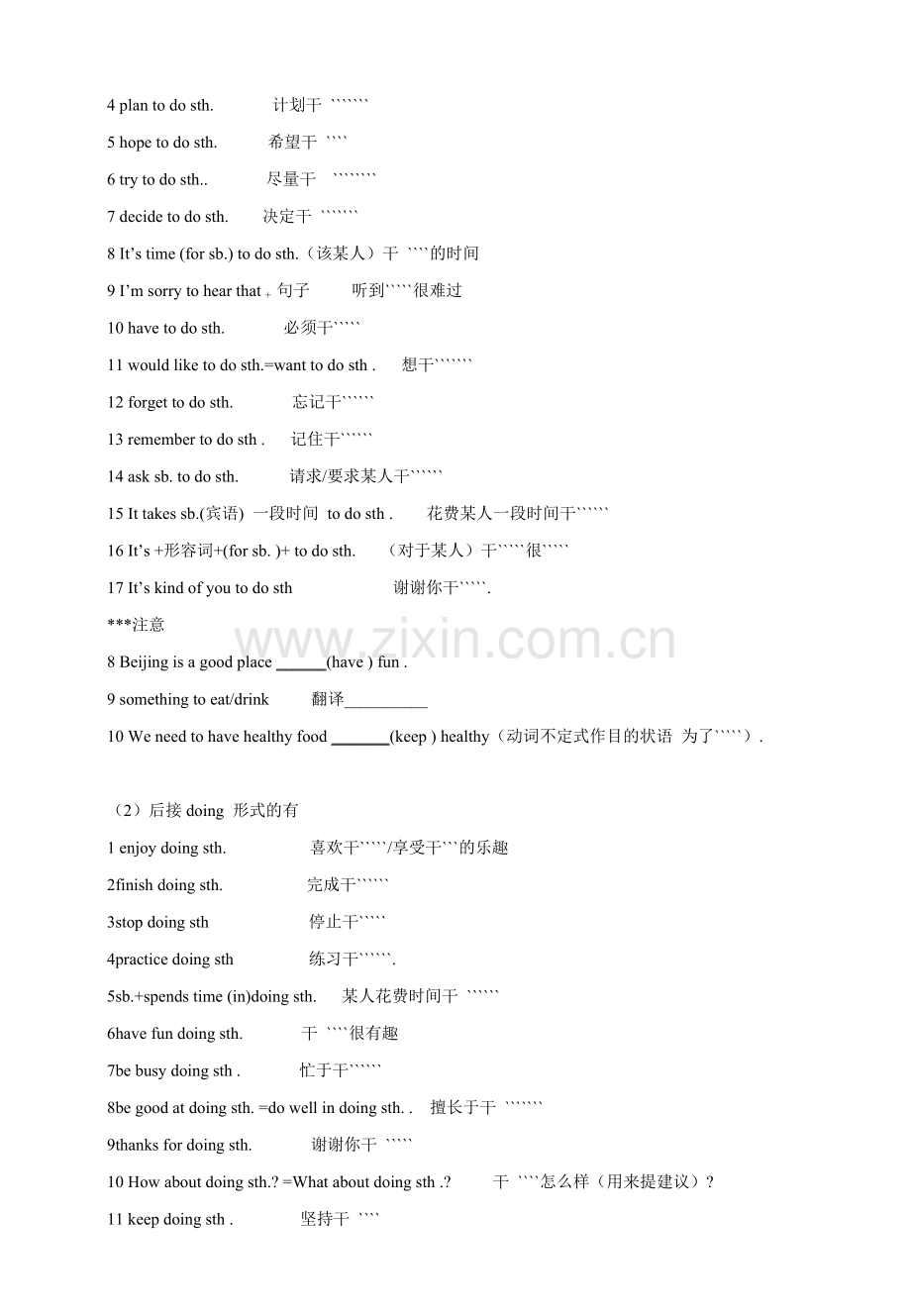 初一英语动词解析及练习(2).doc_第2页