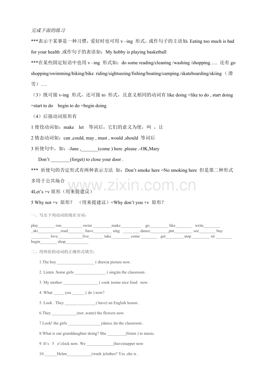 初一英语动词解析及练习(2).doc_第3页