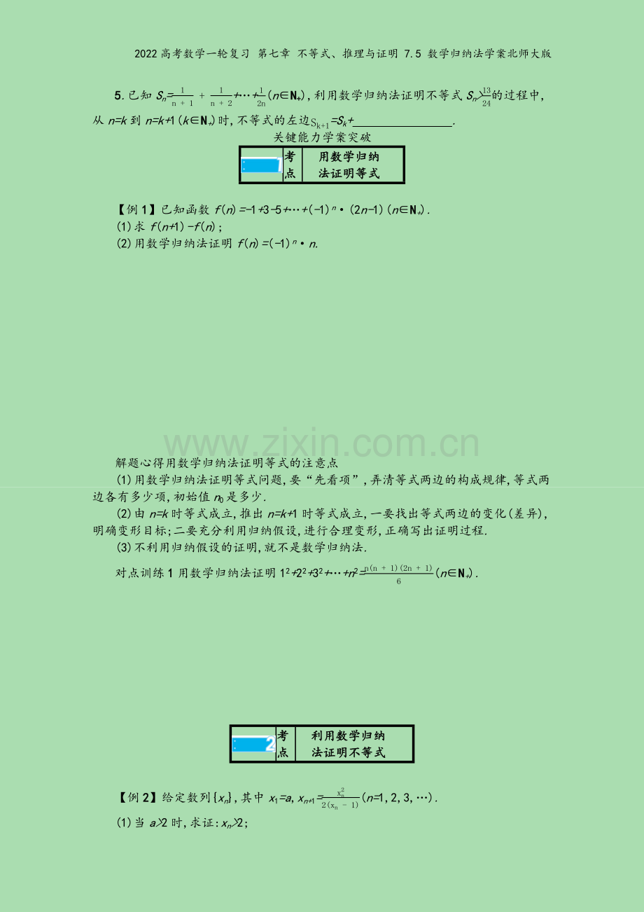 2022高考数学一轮复习-第七章-不等式、推理与证明-7.5-数学归纳法学案北师大版.docx_第3页