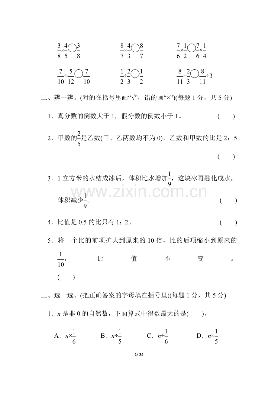人教版六年级数学上册期中测试卷(2套及答案)(2).doc_第2页