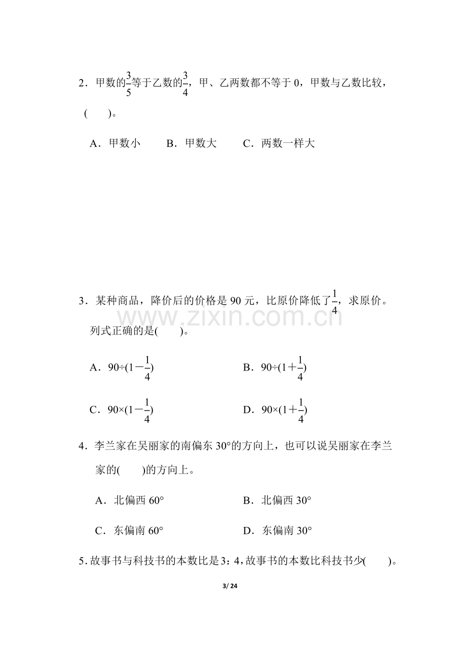 人教版六年级数学上册期中测试卷(2套及答案)(2).doc_第3页