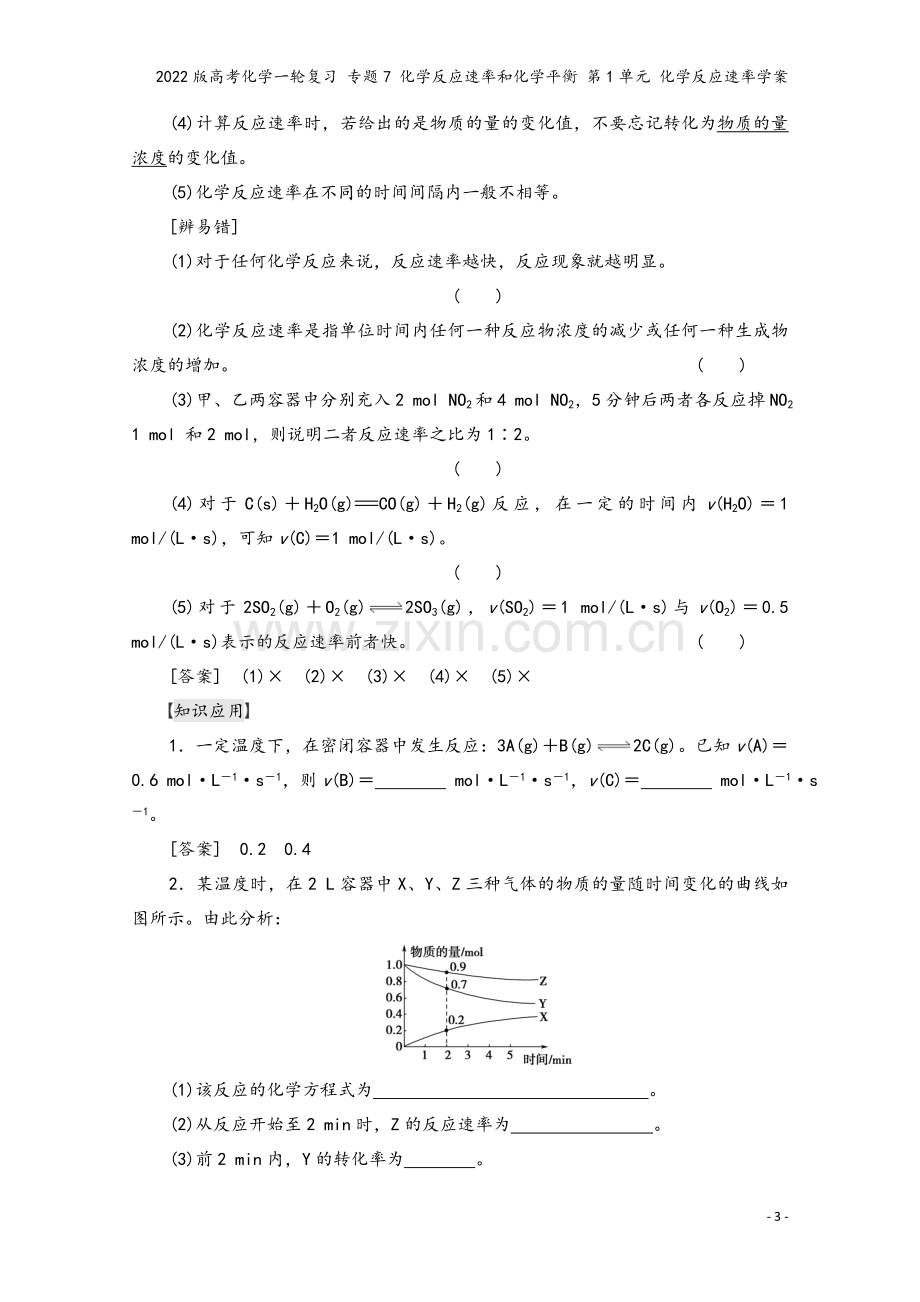 2022版高考化学一轮复习-专题7-化学反应速率和化学平衡-第1单元-化学反应速率学案.doc_第3页