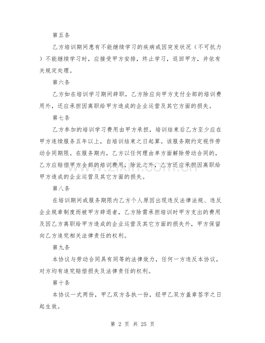 员工培训协议书.doc_第2页