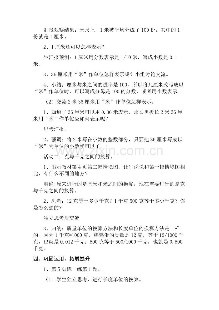 北师大四年级下册小数的意义(二)教学设计(2).doc_第2页