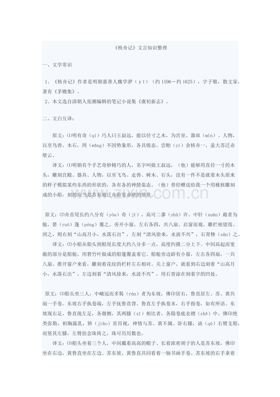 核舟记文言知识整理.doc_第1页