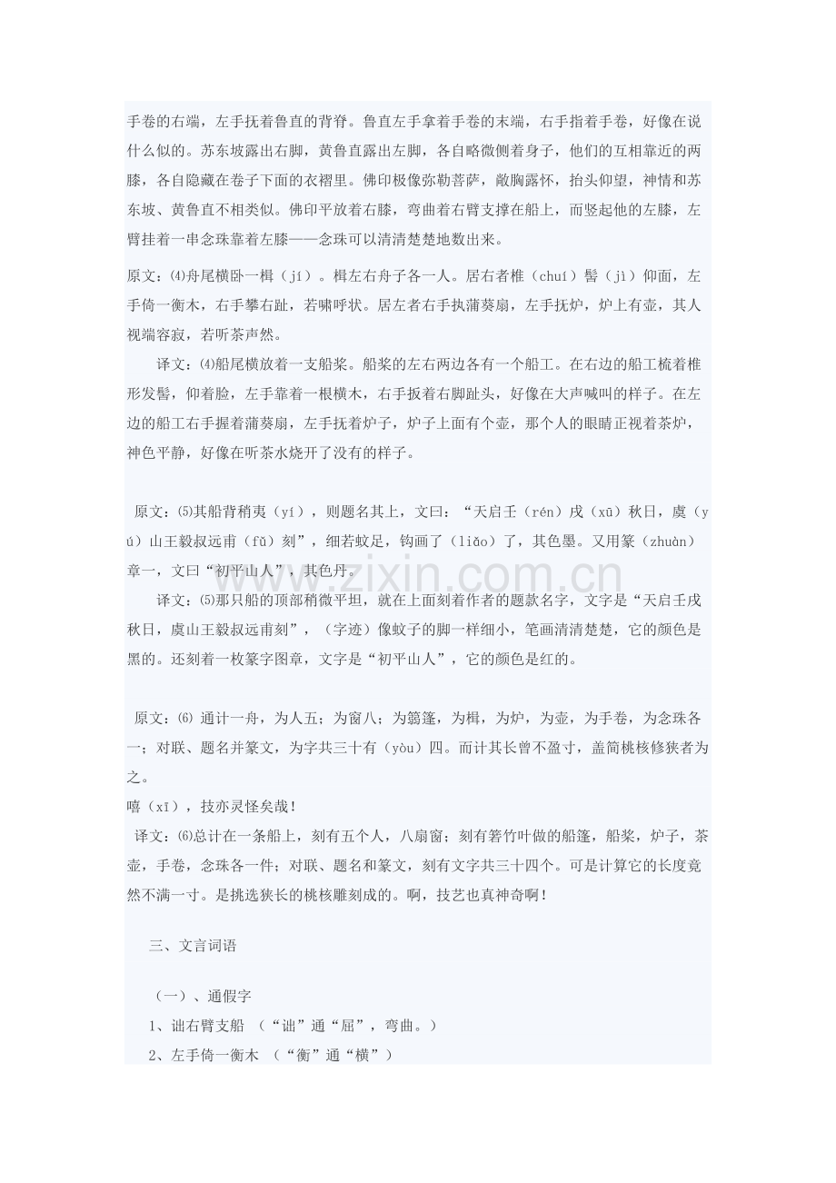 核舟记文言知识整理.doc_第2页