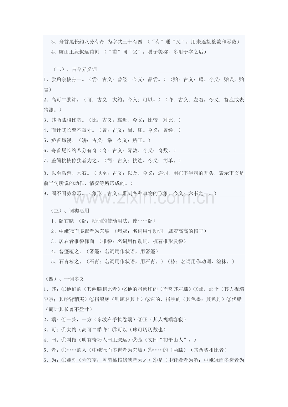 核舟记文言知识整理.doc_第3页