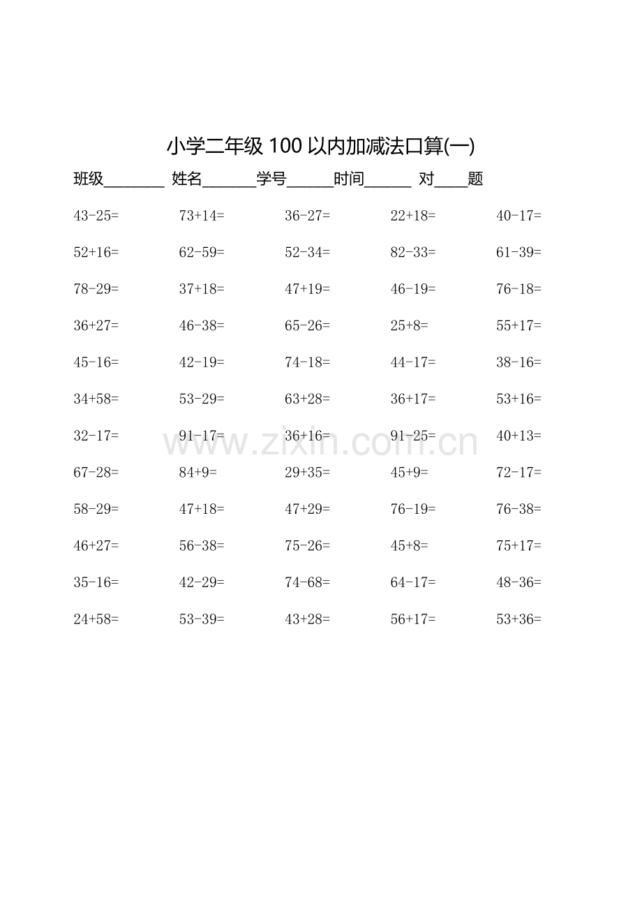 二年级100以内加减法口算500题.doc_第1页