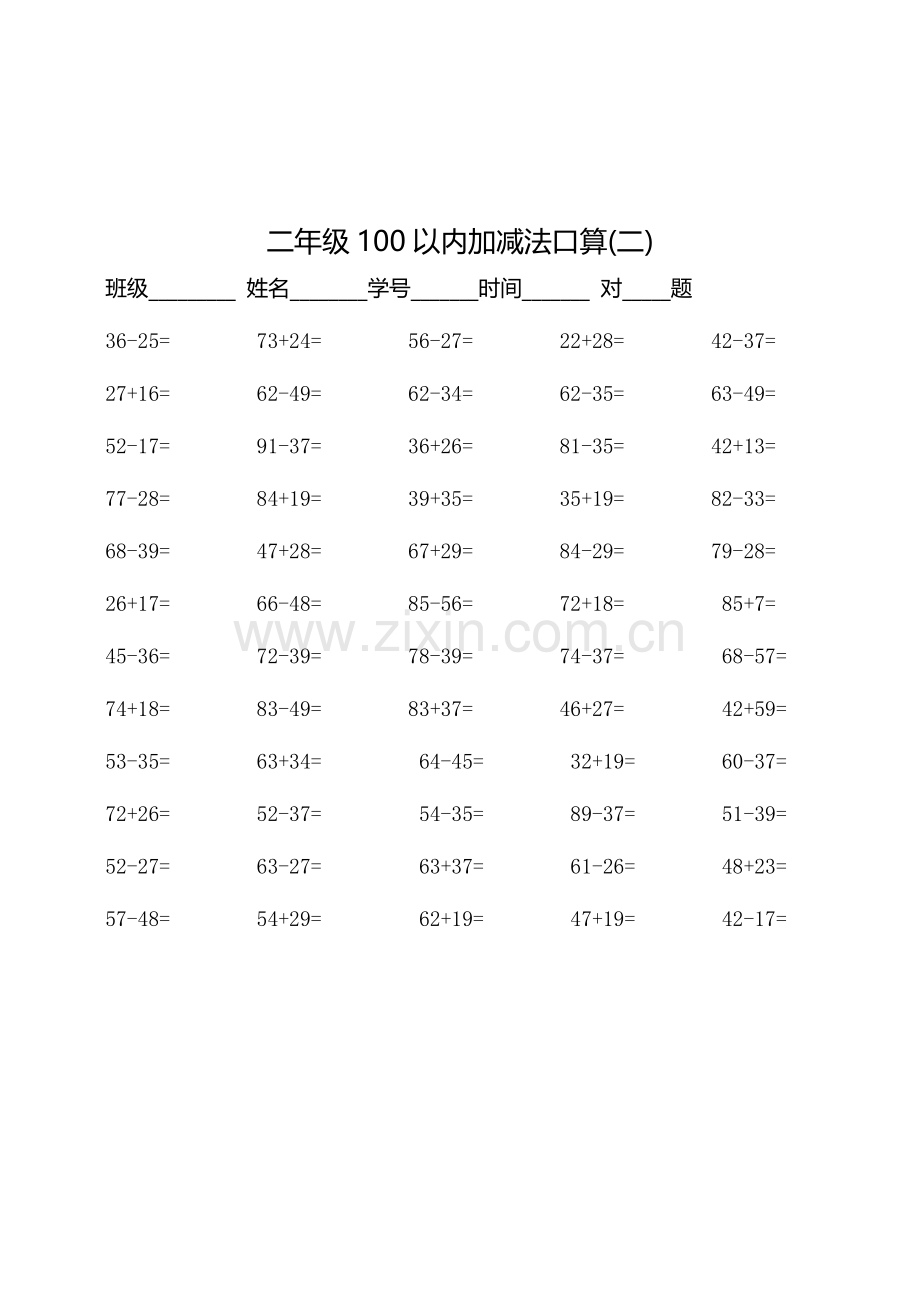 二年级100以内加减法口算500题.doc_第2页