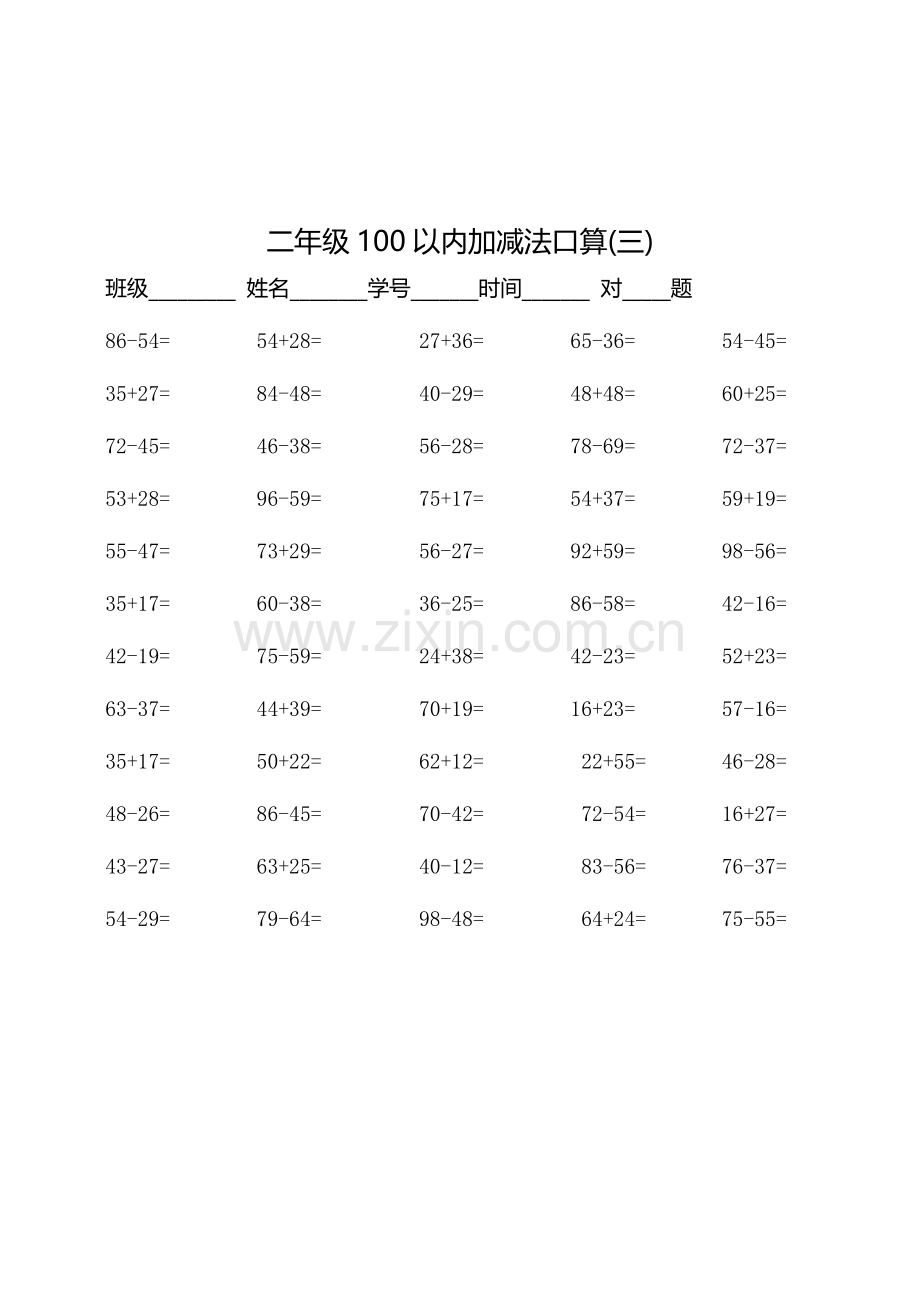 二年级100以内加减法口算500题.doc_第3页