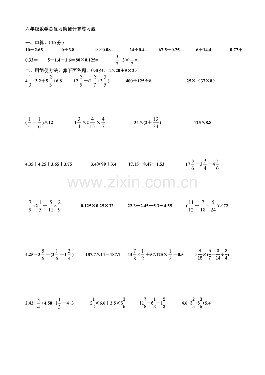 六年级数学简便计算练习题.doc_第1页