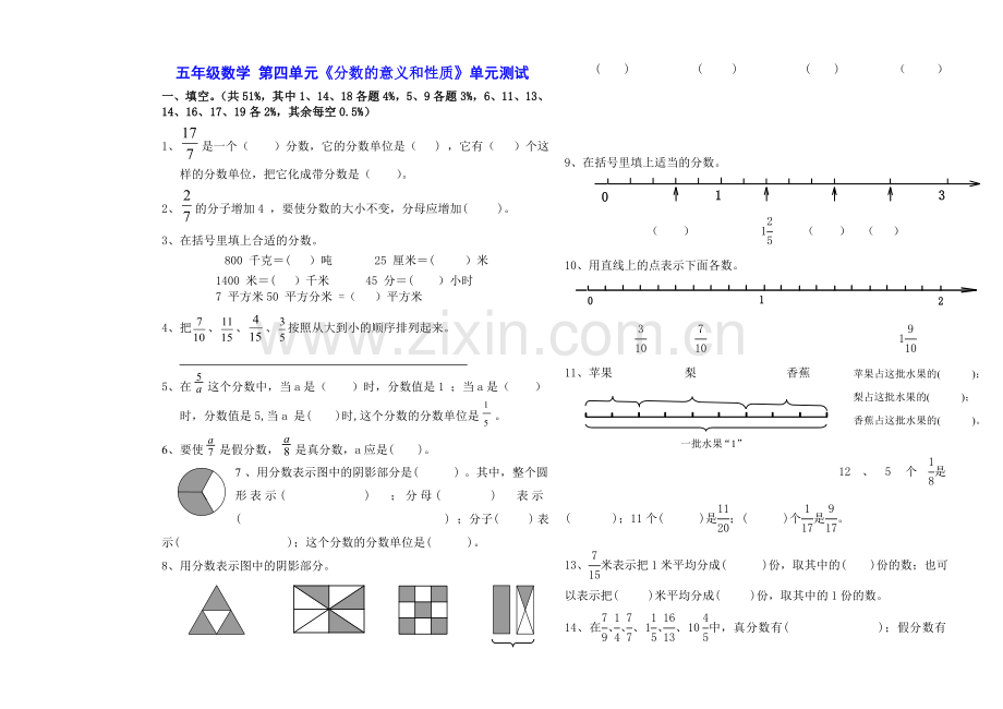 新课标人教版五年级数学下册第四单元试题《分数的意义和性质》.doc_第1页