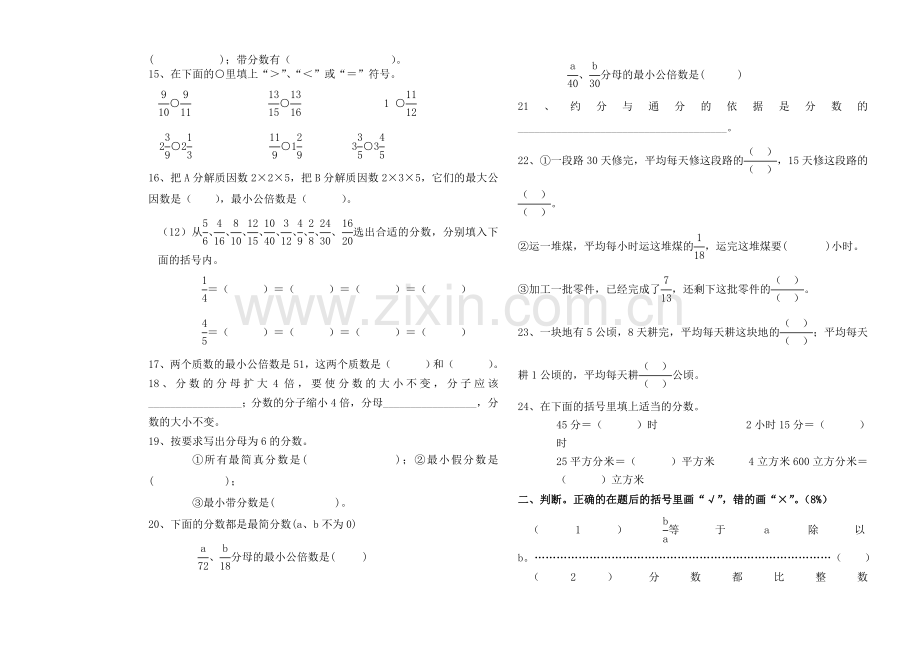 新课标人教版五年级数学下册第四单元试题《分数的意义和性质》.doc_第2页