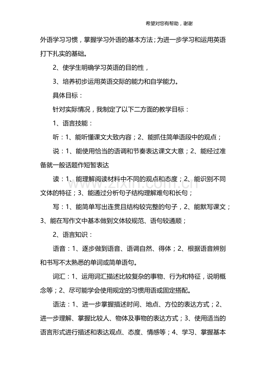 九年级英语教师工作计划.doc_第2页