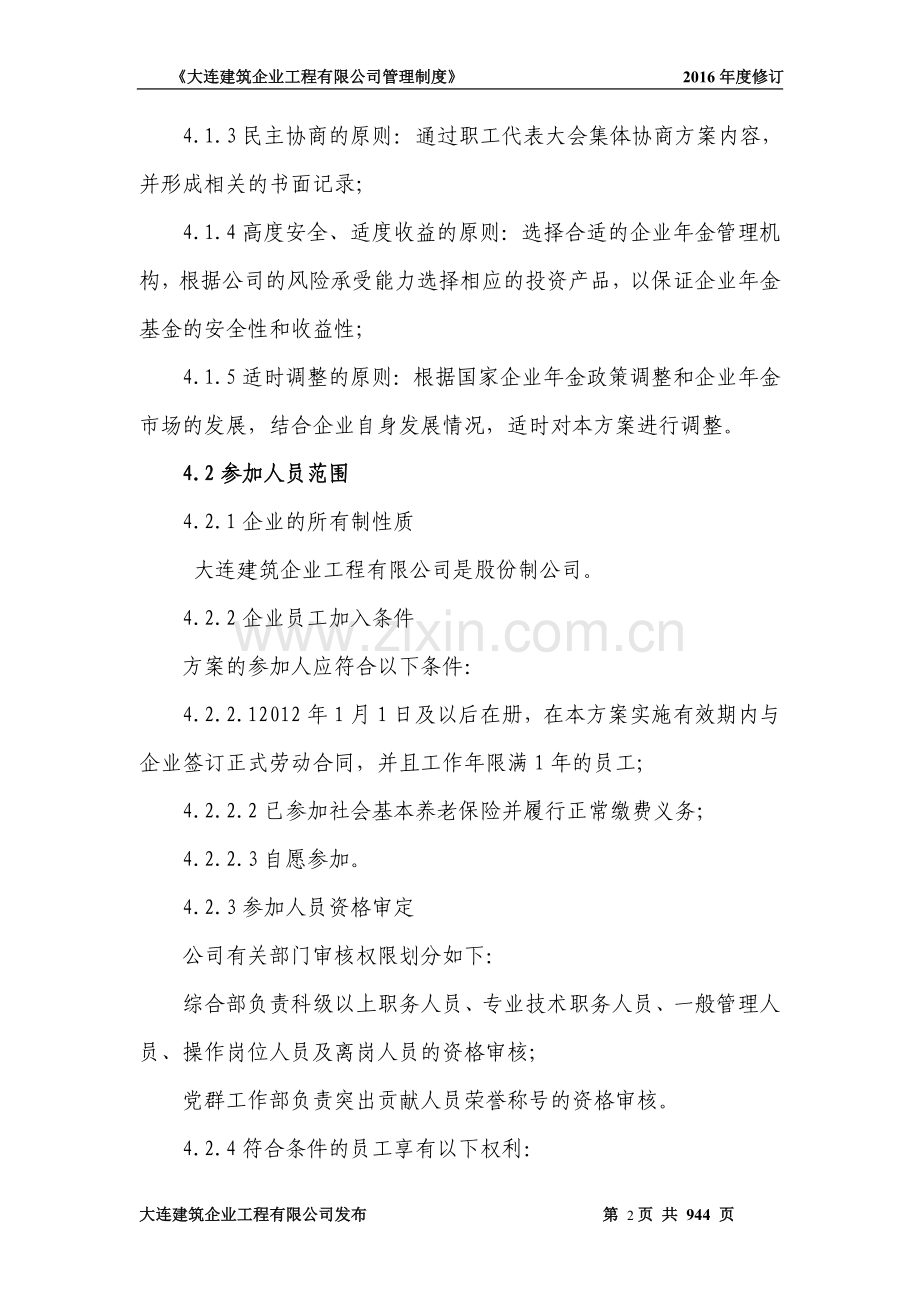 企业年金方案.doc_第2页