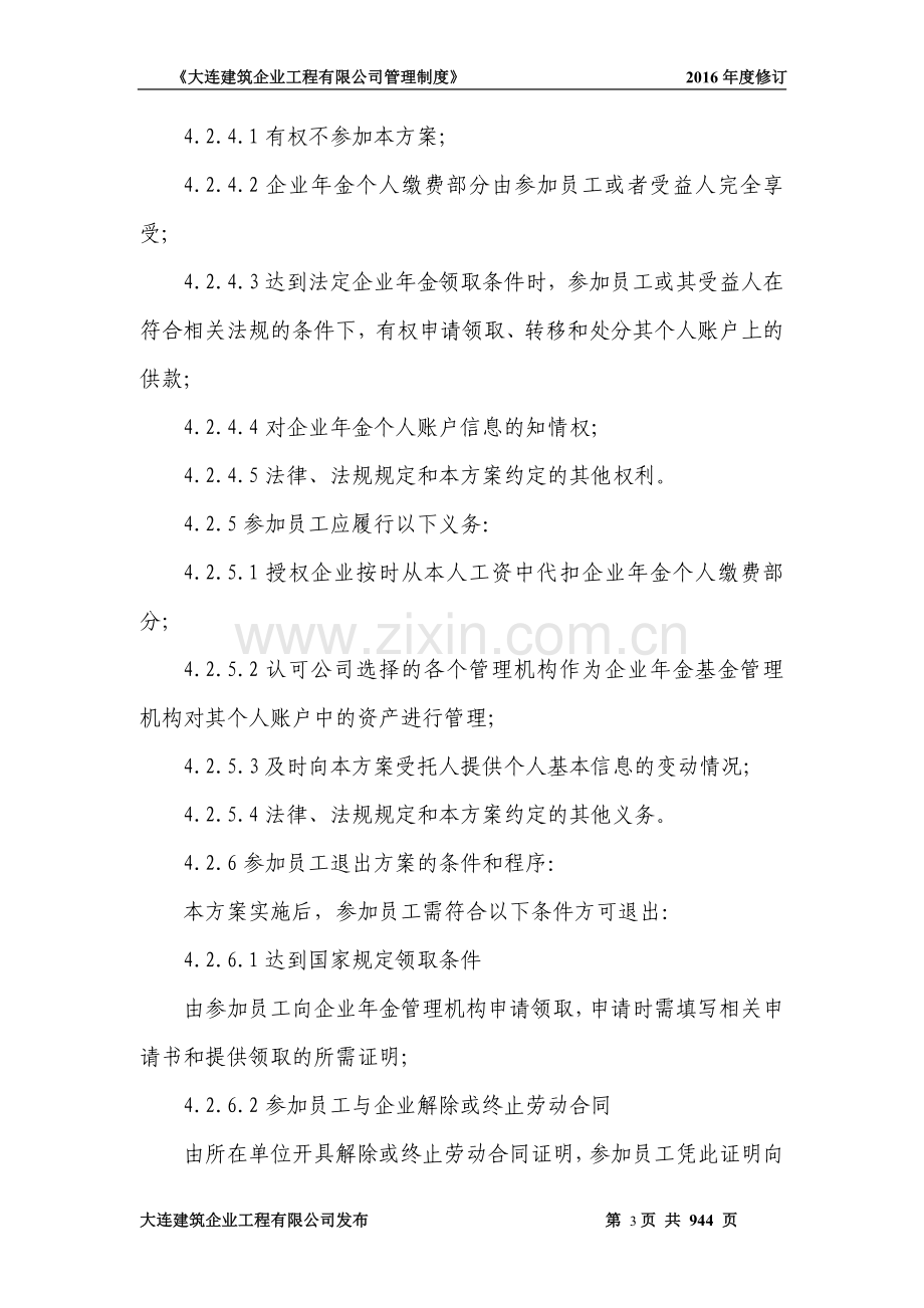 企业年金方案.doc_第3页