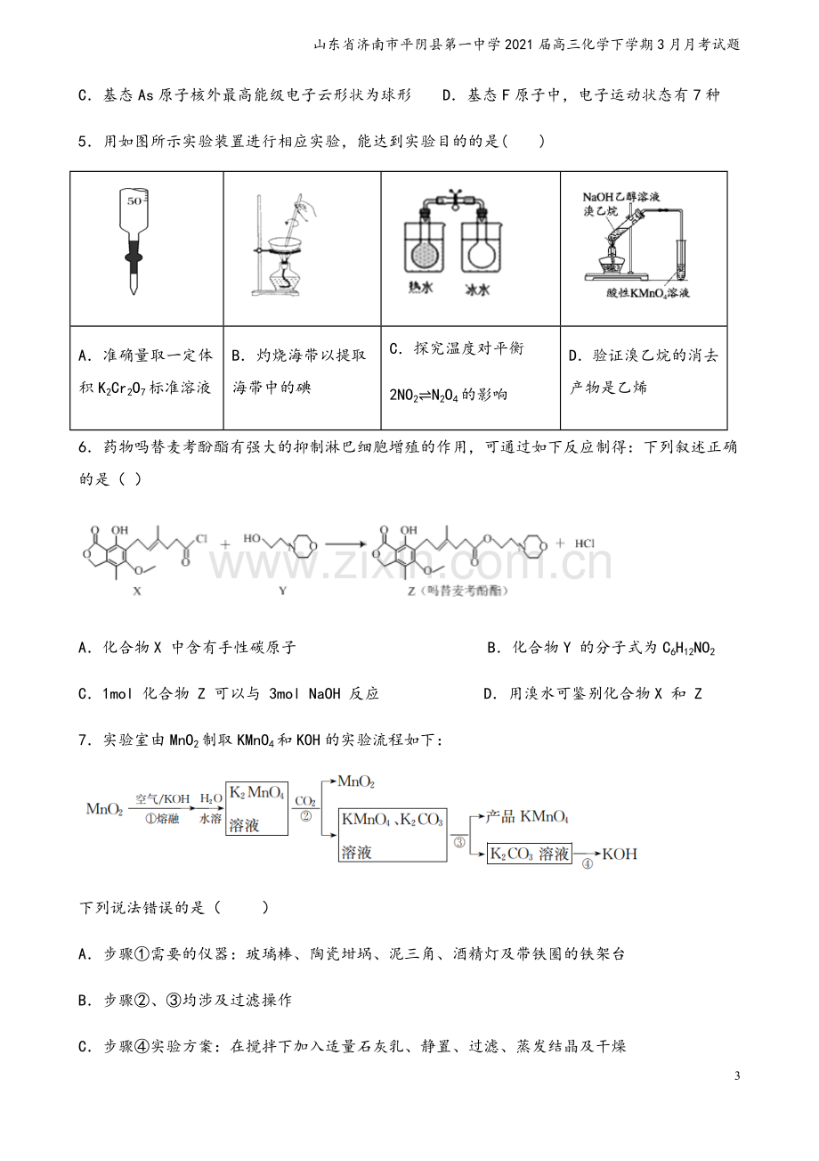 山东省济南市平阴县第一中学2021届高三化学下学期3月月考试题.doc_第3页