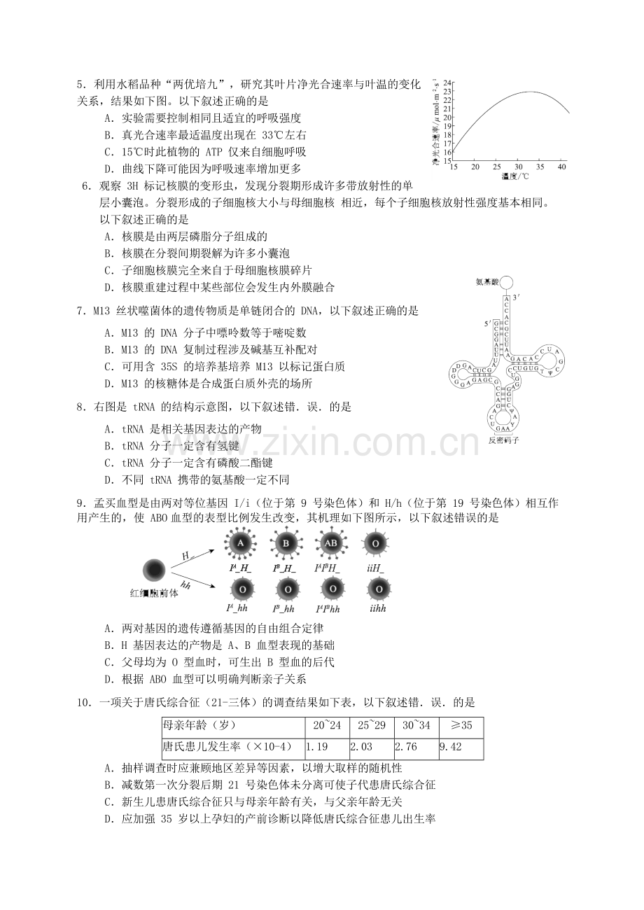 北京市西城区2018-2019学年高三期末生物试题及参考答案.doc_第2页