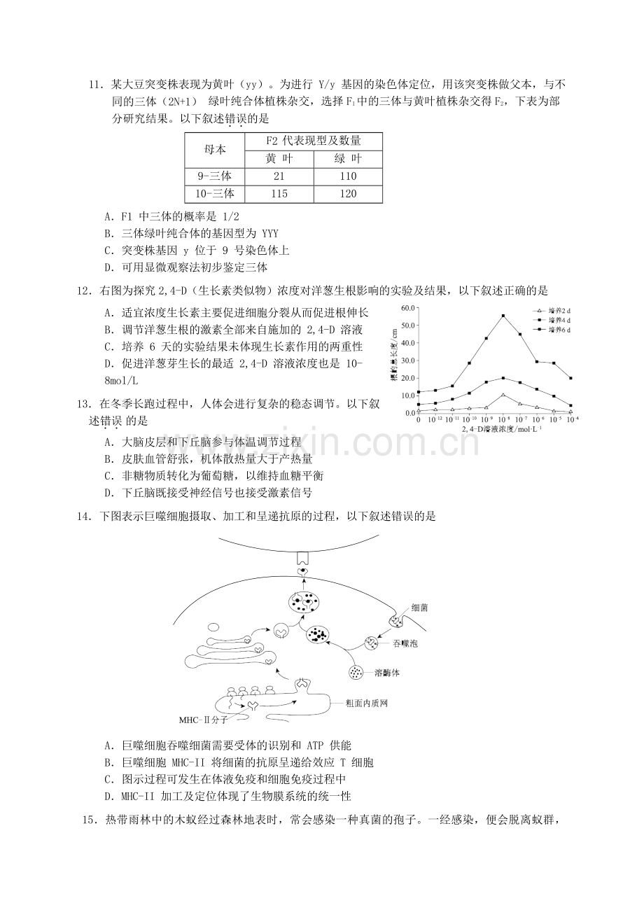 北京市西城区2018-2019学年高三期末生物试题及参考答案.doc_第3页