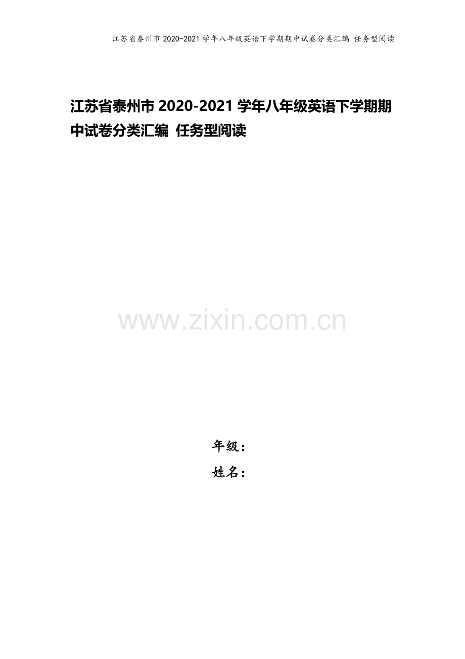 江苏省泰州市2020-2021学年八年级英语下学期期中试卷分类汇编-任务型阅读.doc_第1页