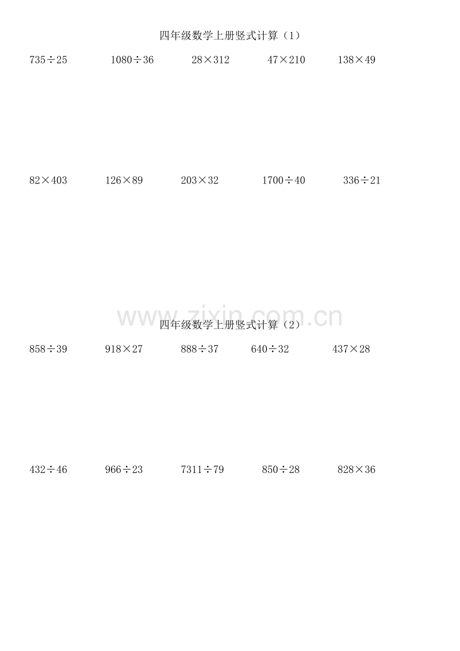 小学四年级数学竖式计算题专题训练(2).doc_第1页