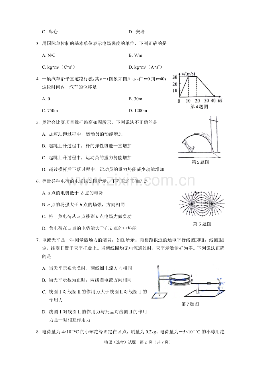 2018年浙江省高考物理选考试卷.doc_第2页