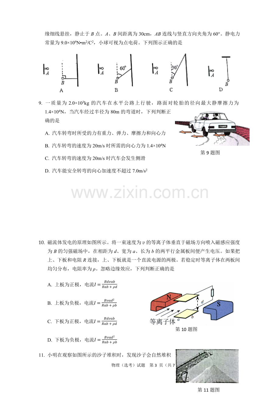 2018年浙江省高考物理选考试卷.doc_第3页