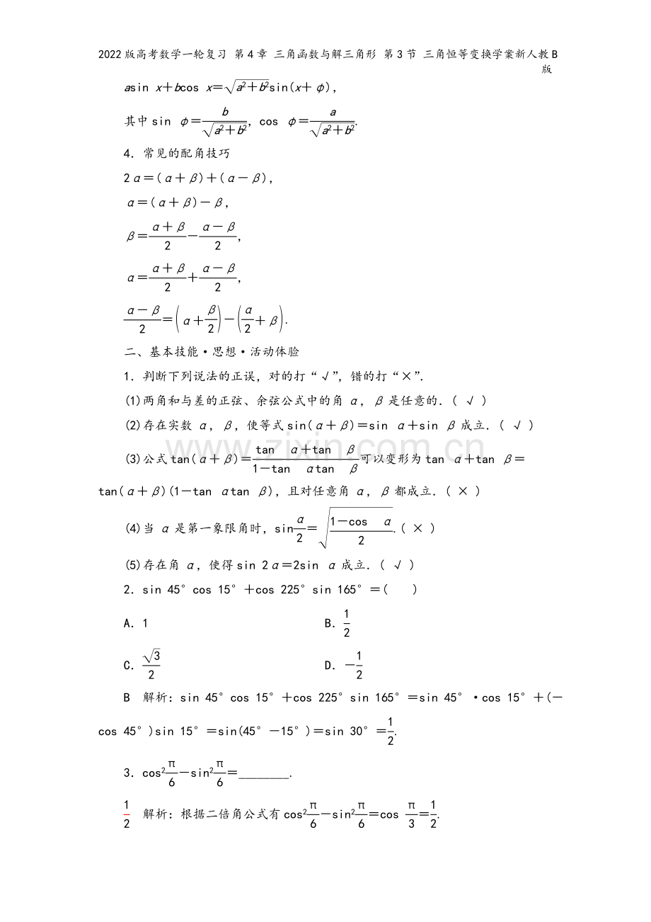 2022版高考数学一轮复习-第4章-三角函数与解三角形-第3节-三角恒等变换学案新人教B版.doc_第3页