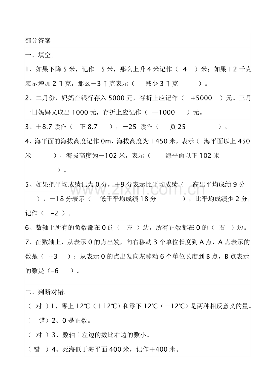 人教版六年级下册数学负数练习题与答案(3).doc_第3页