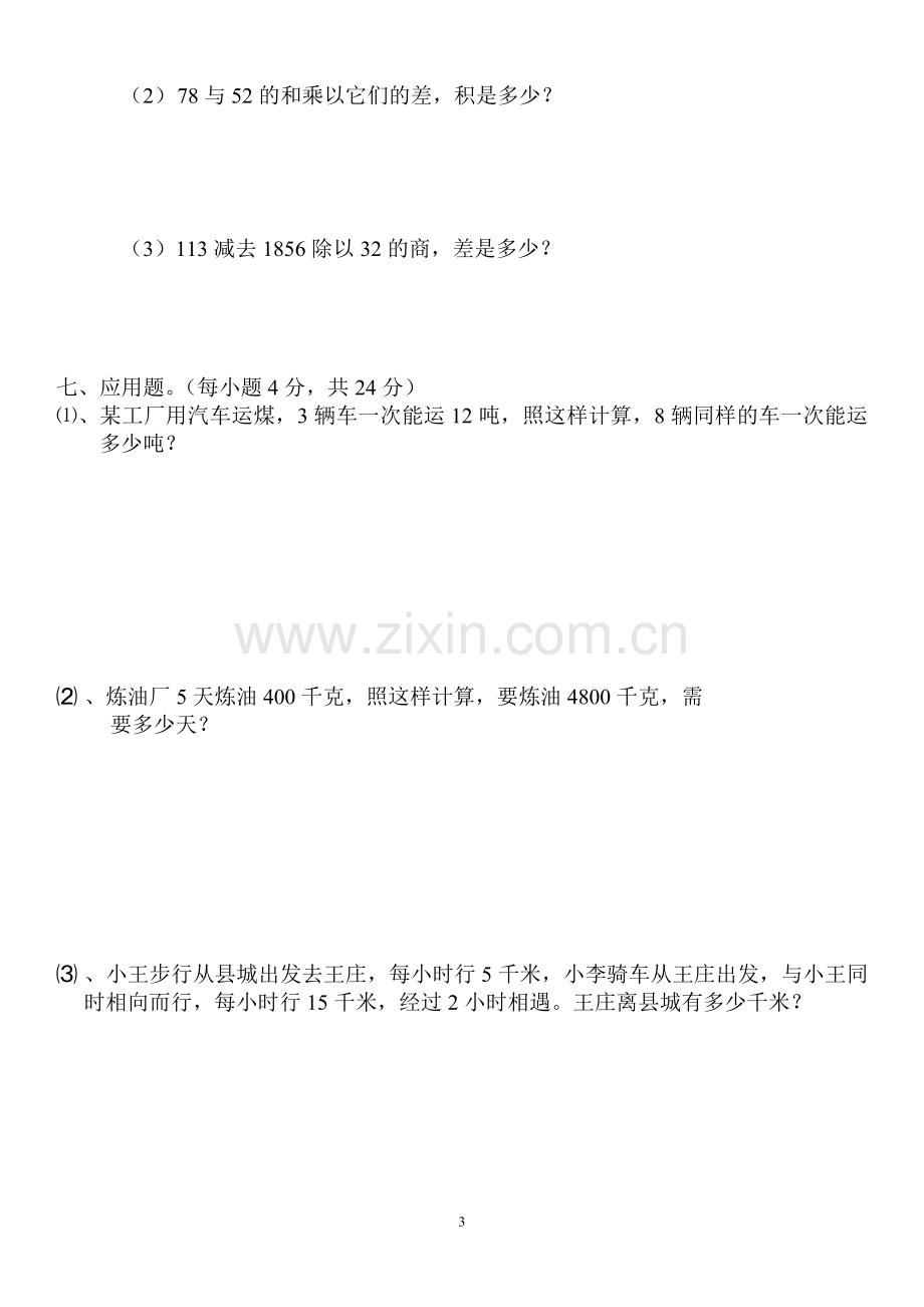 四年级四则混合运算综合练习题.doc_第3页