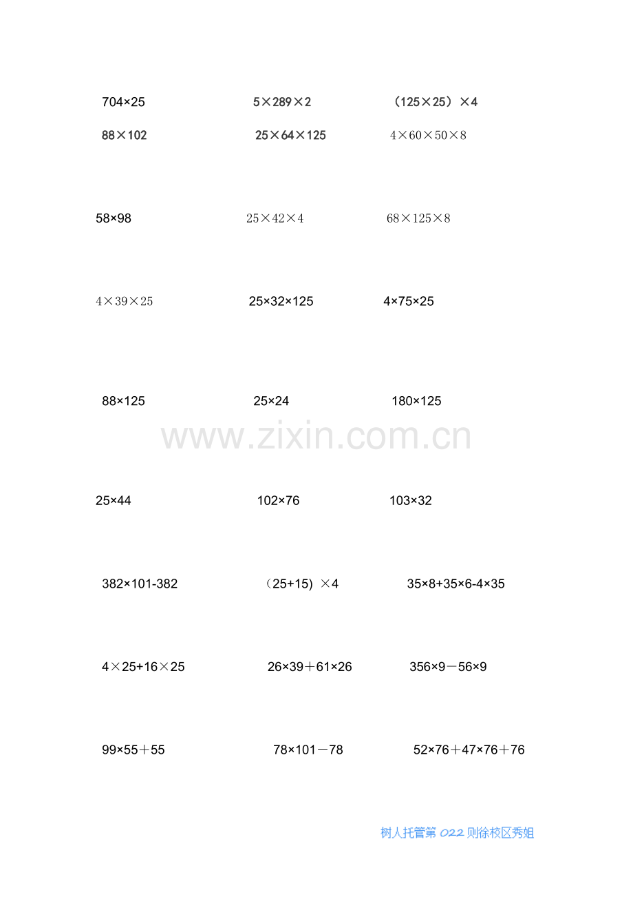 小学四年级数学上册简便运算练习题.doc_第3页