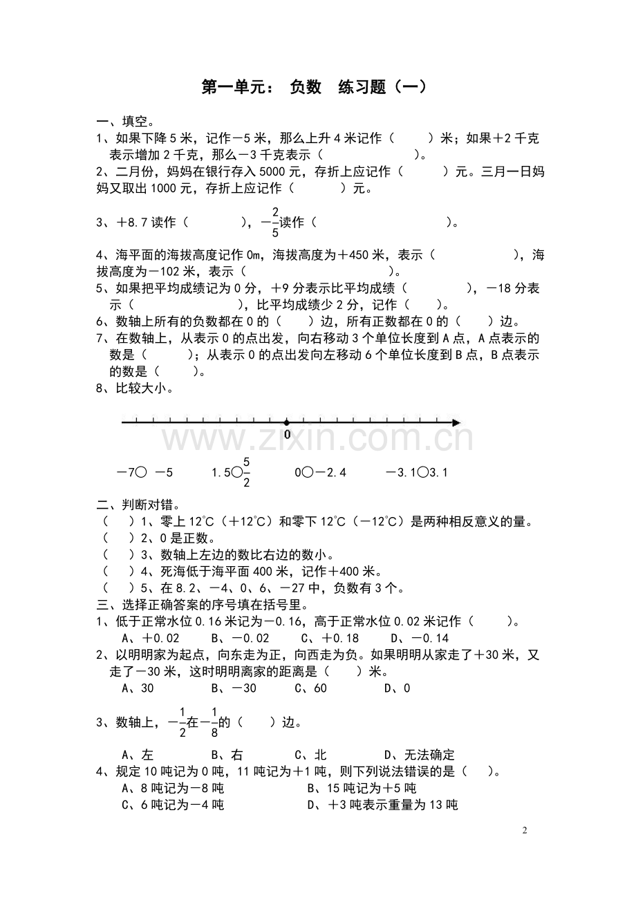 新人教版六年级下册数学教材.doc_第2页