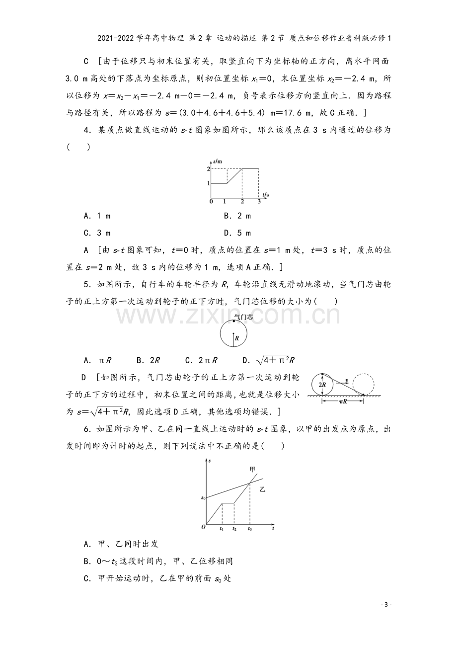 2021-2022学年高中物理-第2章-运动的描述-第2节-质点和位移作业鲁科版必修1.doc_第3页